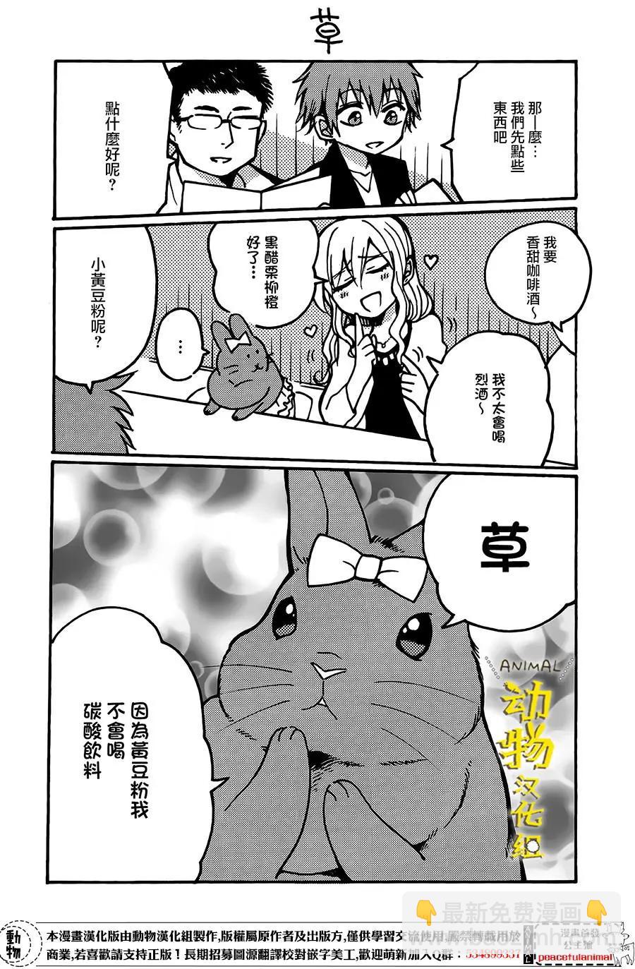 兔子即是正義 - 第07回 - 4