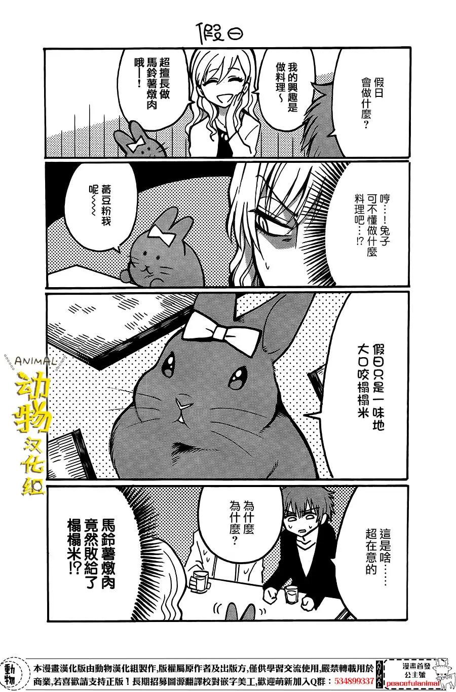 兔子即是正義 - 第07回 - 2