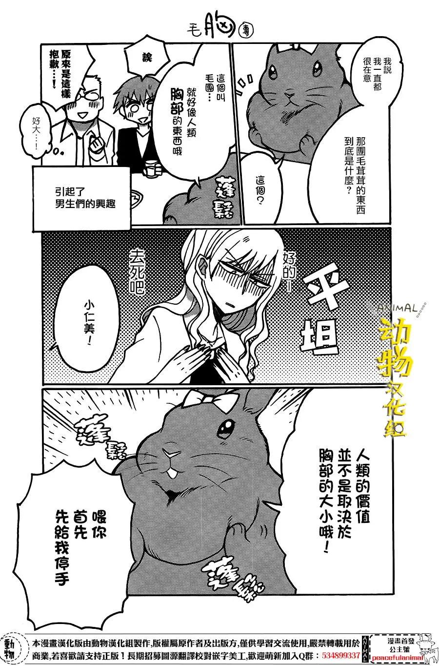 兔子即是正義 - 第07回 - 4