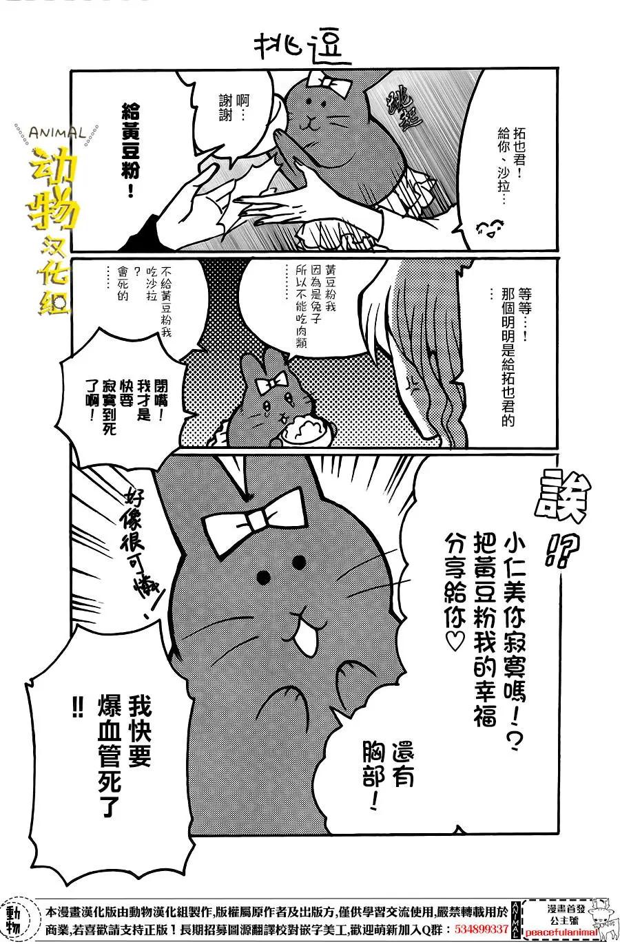兔子即是正義 - 第07回 - 1