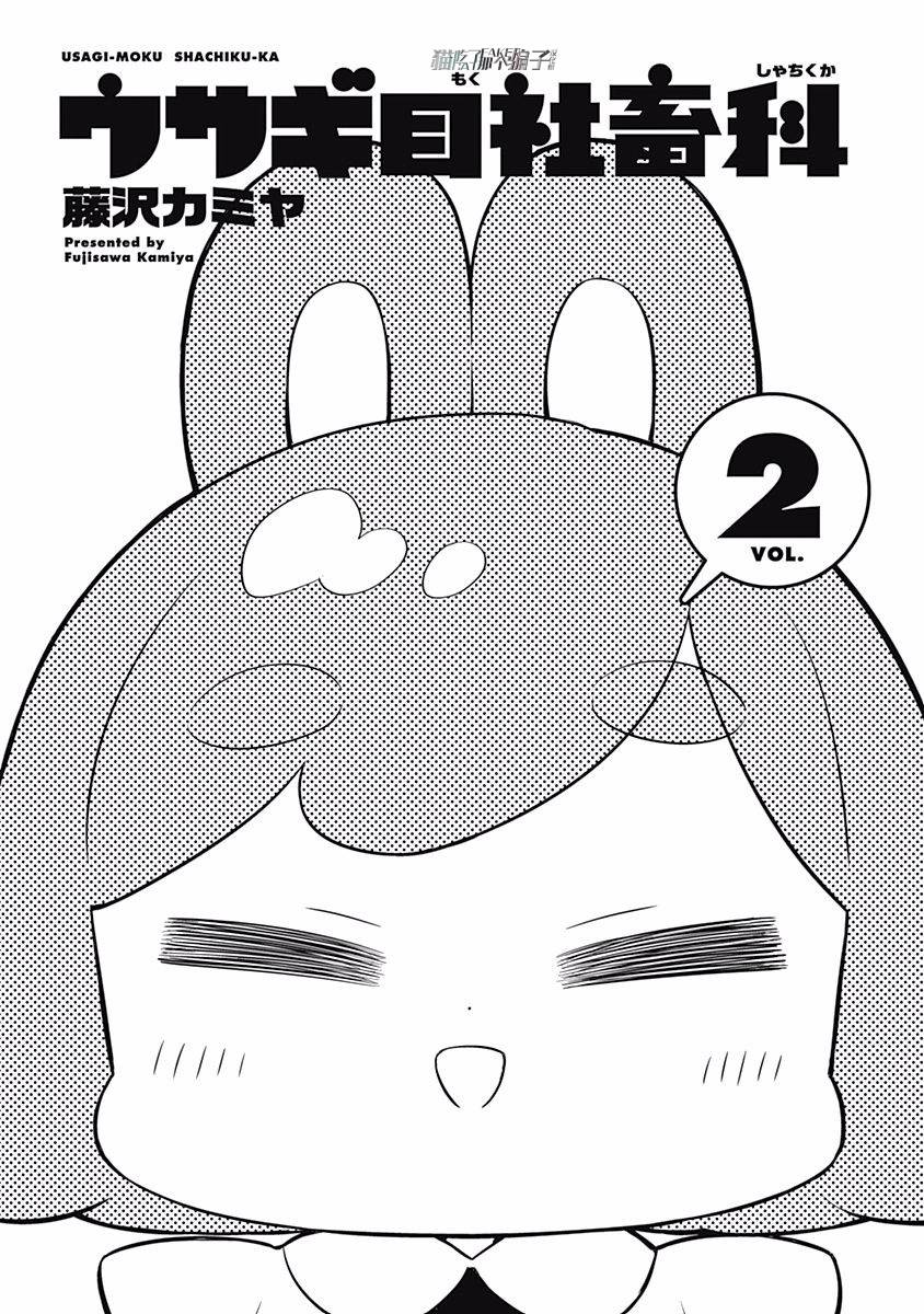 兔子目社畜科 - 第15話 - 3