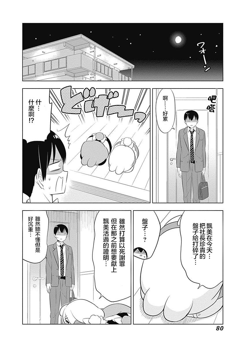 兔子目社畜科 - 第36話 - 3