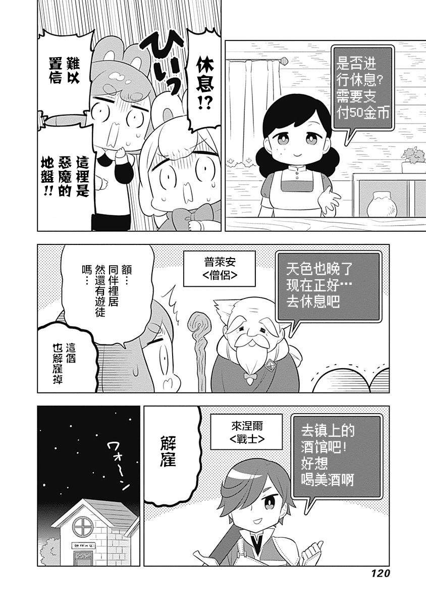 兔子目社畜科 - 第40話 - 3