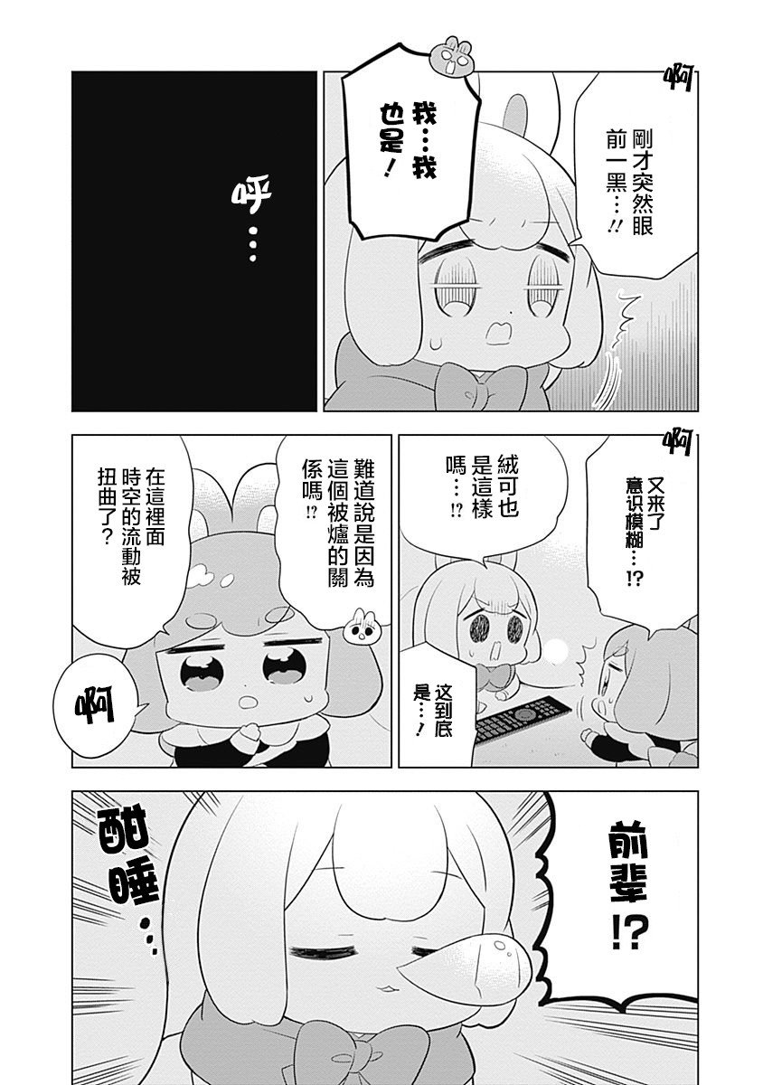 兔子目社畜科 - 第46話 - 2