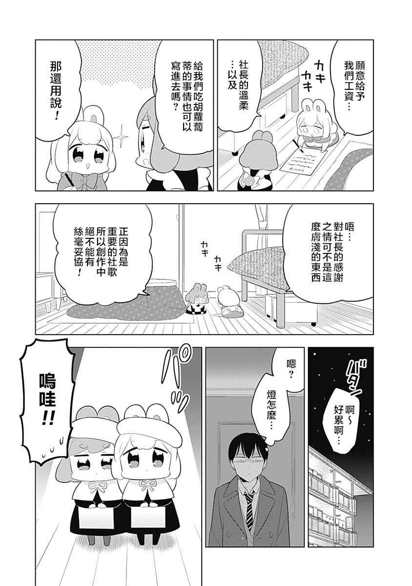 兔子目社畜科 - 第48話 - 1