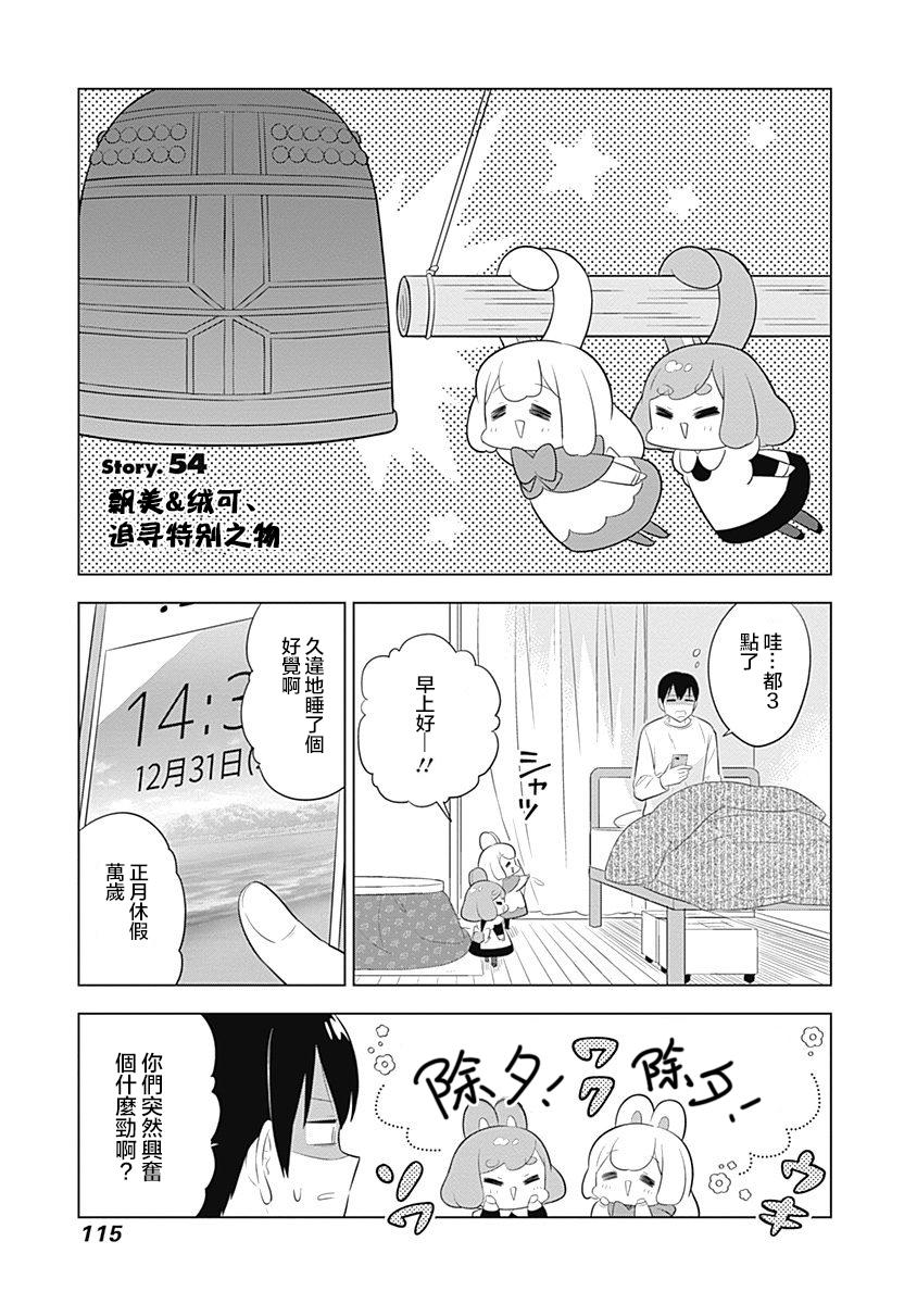 兔子目社畜科 - 第54話 - 1