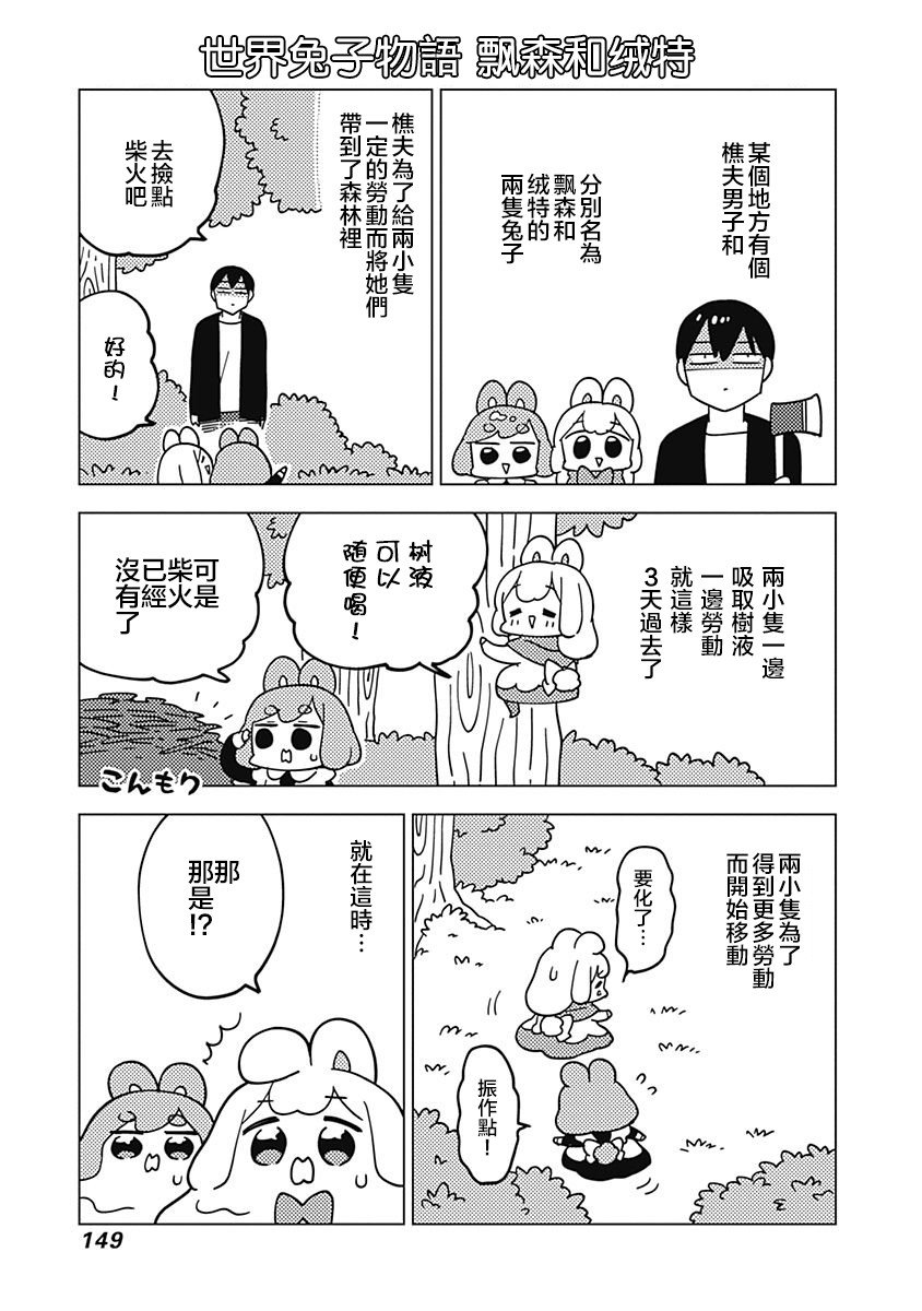 兔子目社畜科 - 第56話 - 3