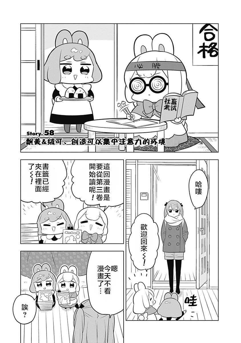 兔子目社畜科 - 第58話 - 1