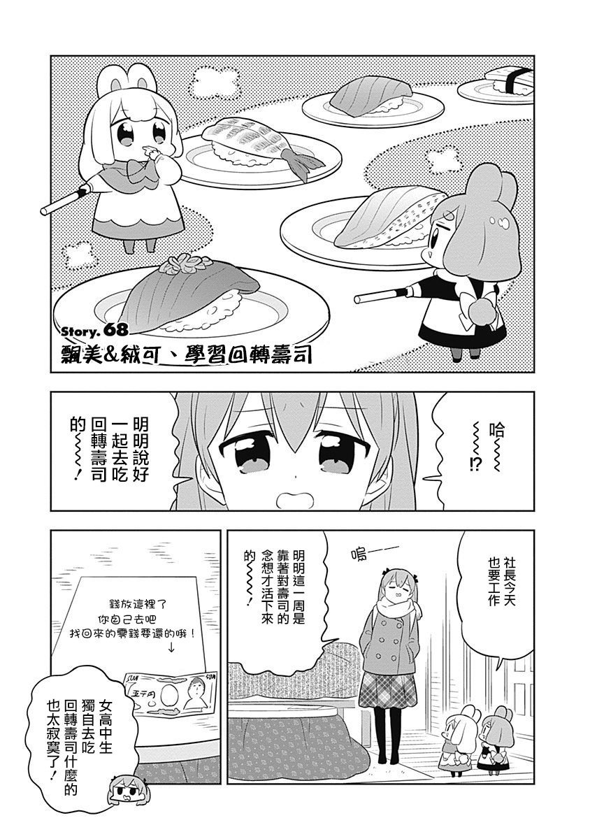 兔子目社畜科 - 第68話 - 1