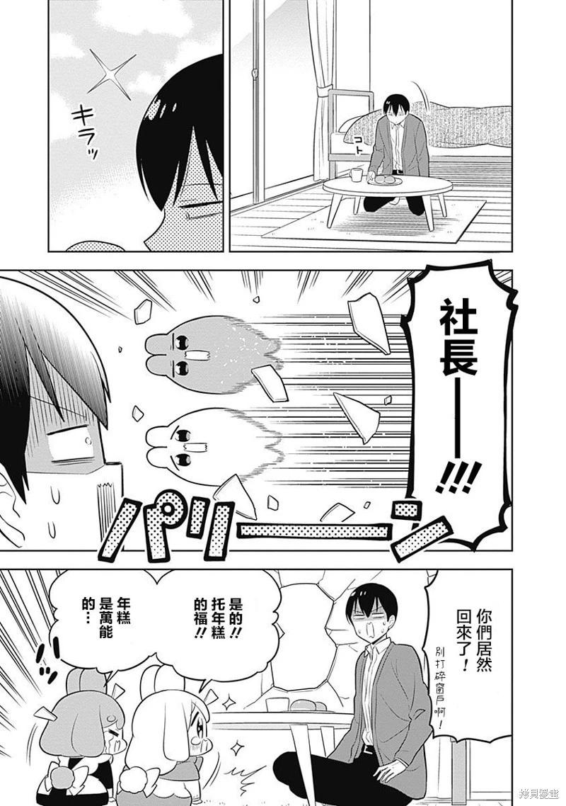 兔子目社畜科 - 第70話 - 3