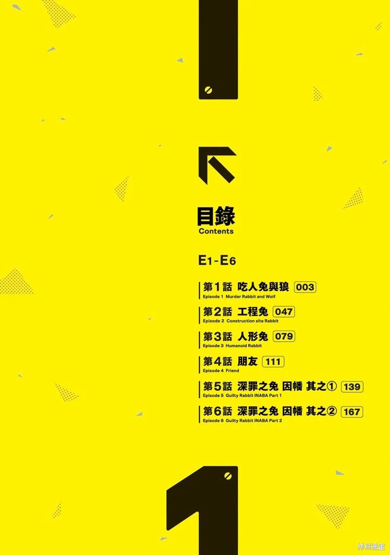 兔子如是說 - 01卷附錄 - 1