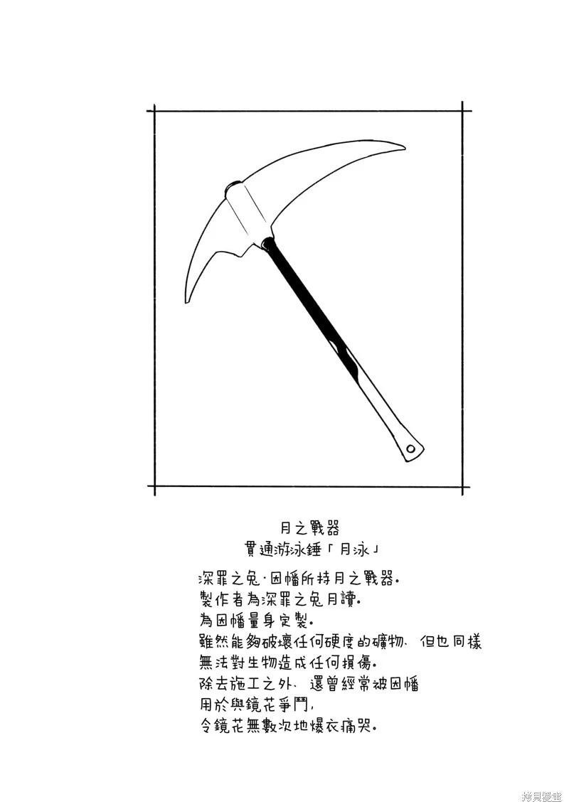 兔子如是說 - 01卷附錄 - 2