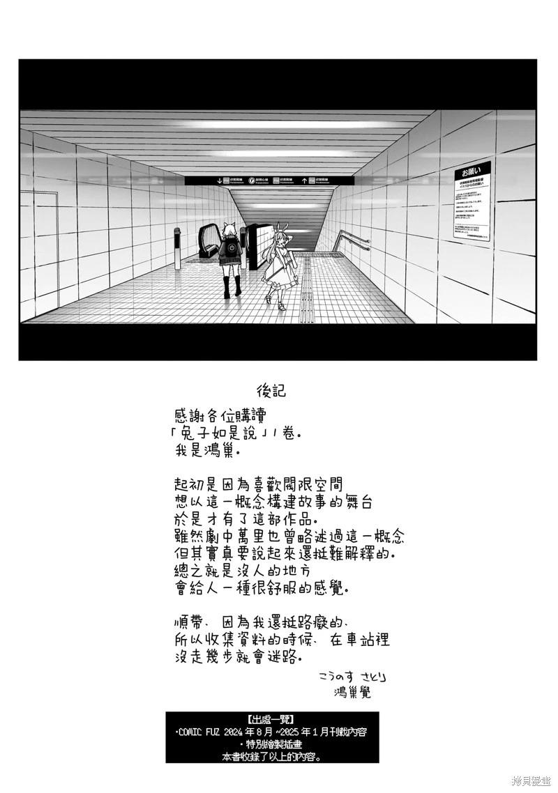 兔子如是說 - 01卷附錄 - 2