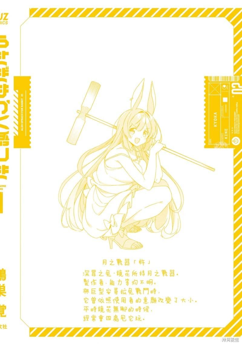 兔子如是說 - 01卷附錄 - 1