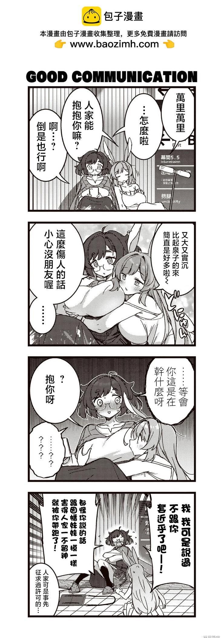 兔子如是說 - 第5.5話 - 1