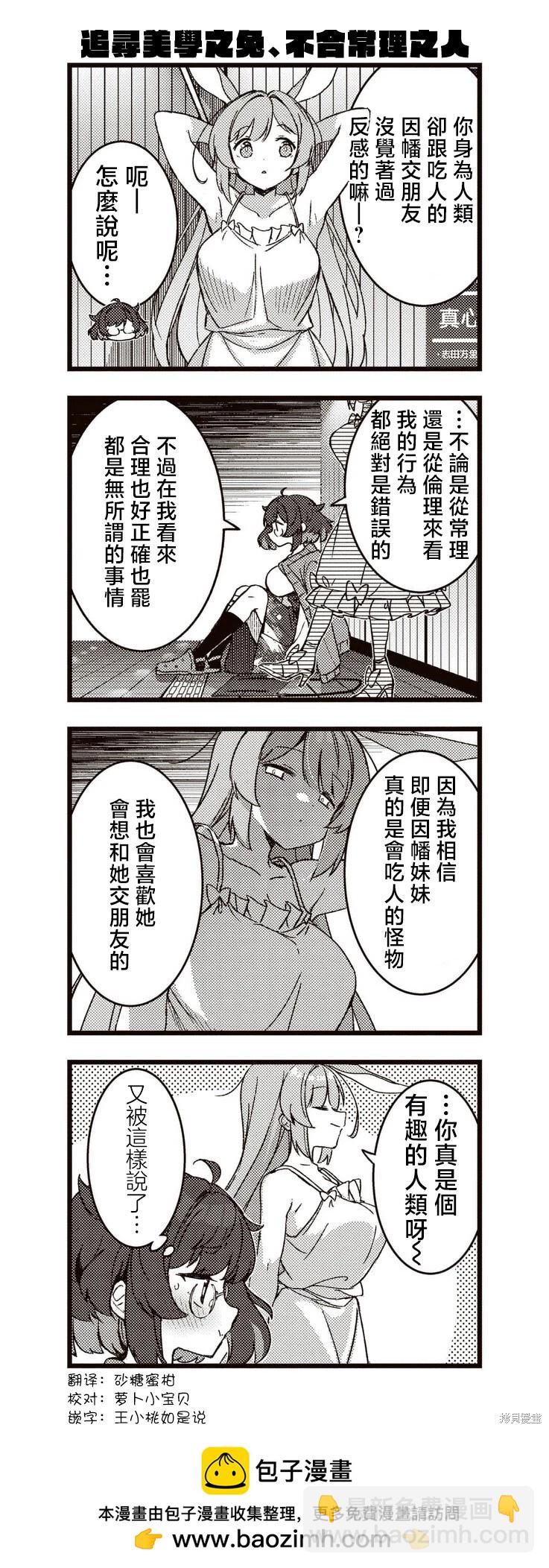 兔子如是說 - 第5.5話 - 1