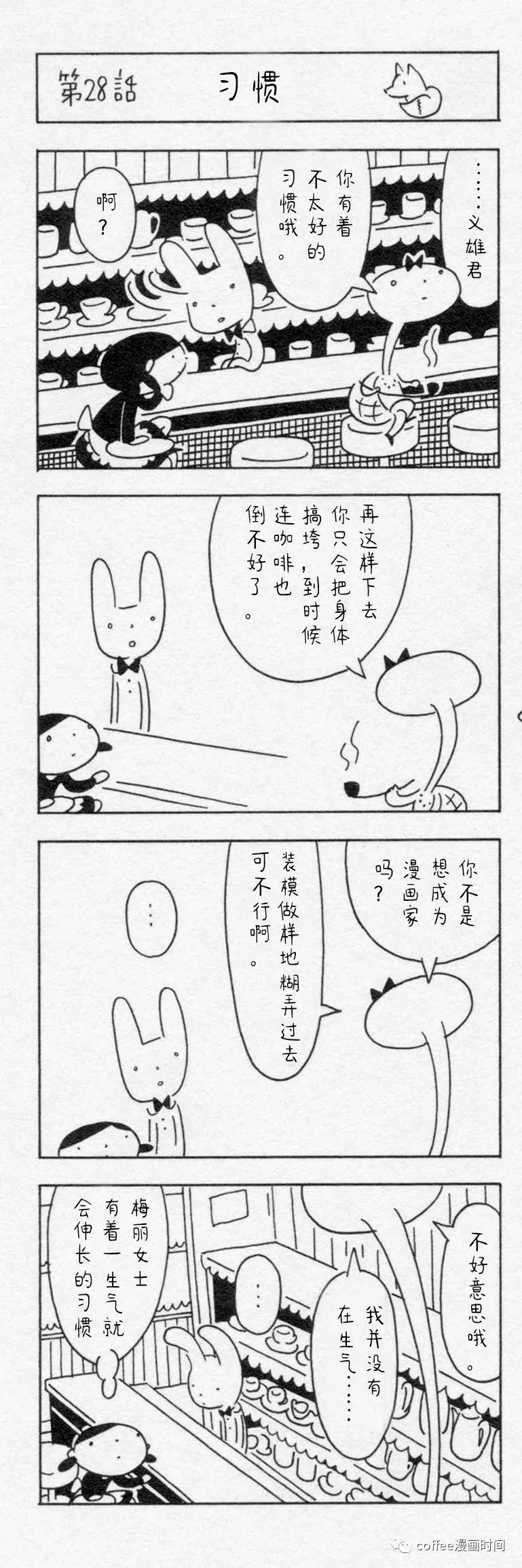 兔子義雄 - 第04話 - 3