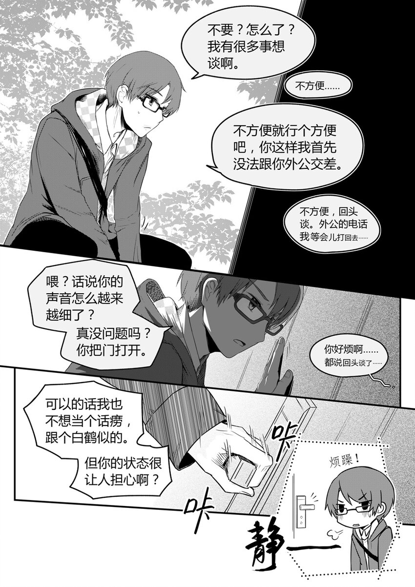 兔子抑鬱怎麼辦 - 19探訪（3） - 1