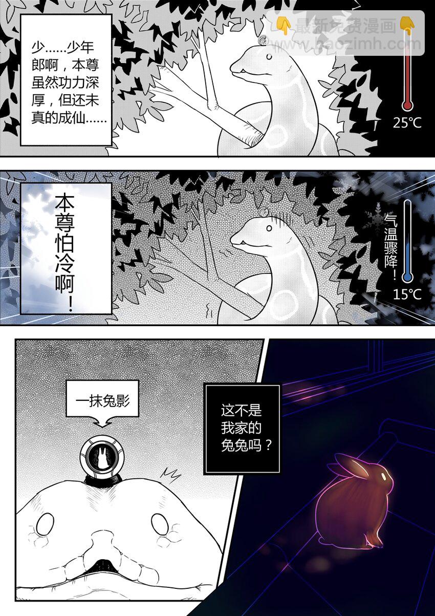 兔子抑鬱怎麼辦 - 07蛇精（1） - 1