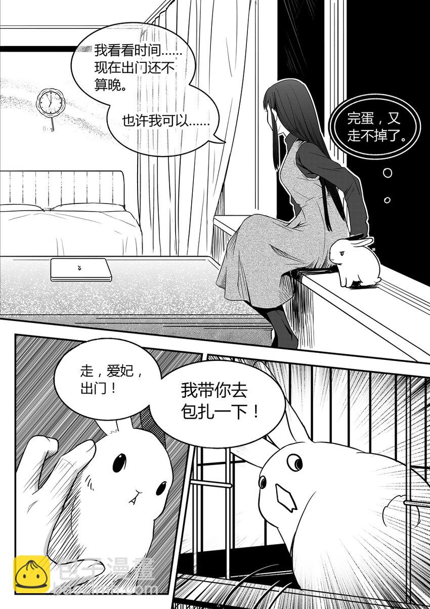 兔子抑鬱怎麼辦 - 09忽悠（1） - 2