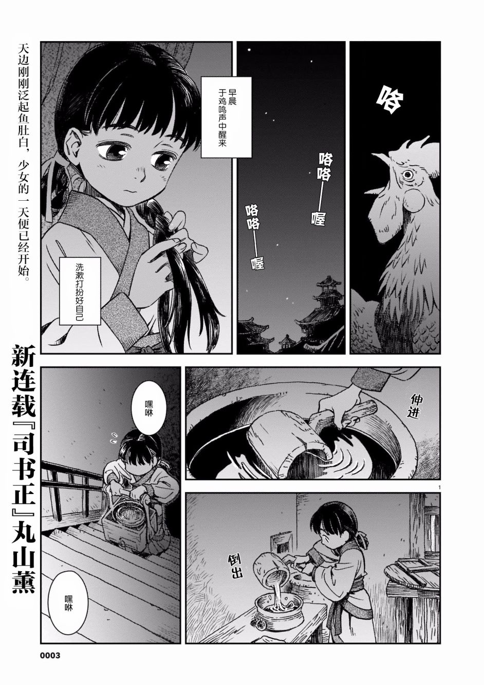 兔子與黑豹的共生關係 - 第01話 - 1