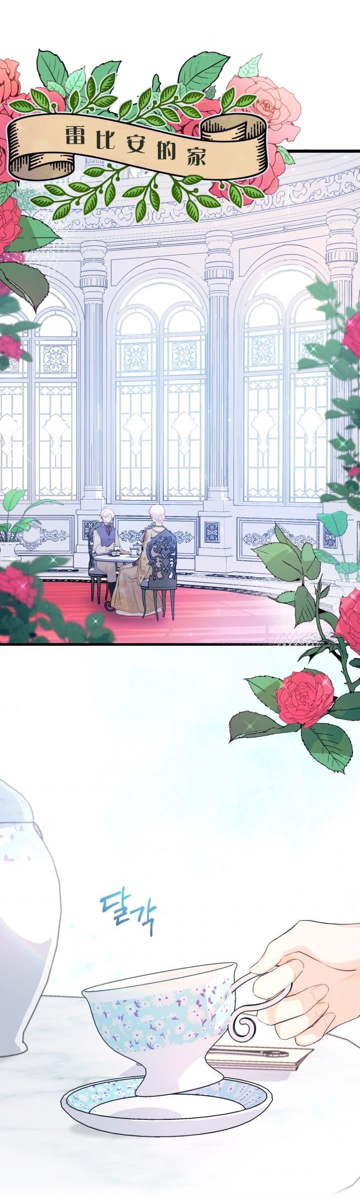 兔子與黑豹的共生關係 - 第11話 - 1