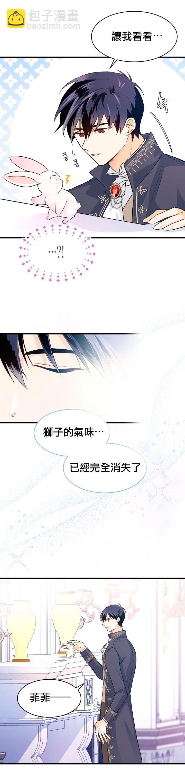 兔子與黑豹的共生關係 - 第11話 - 5