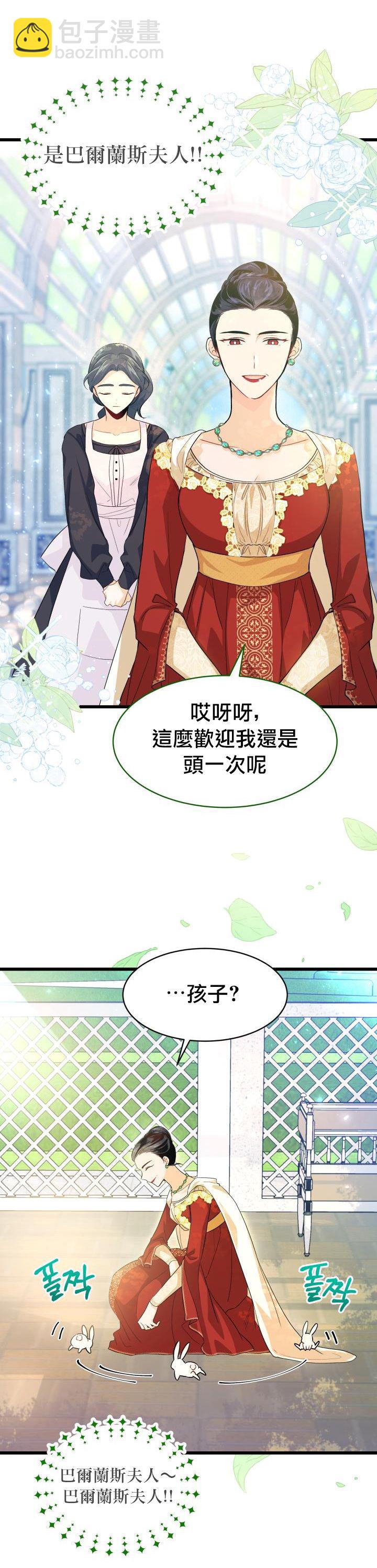 兔子與黑豹的共生關係 - 第11話 - 4