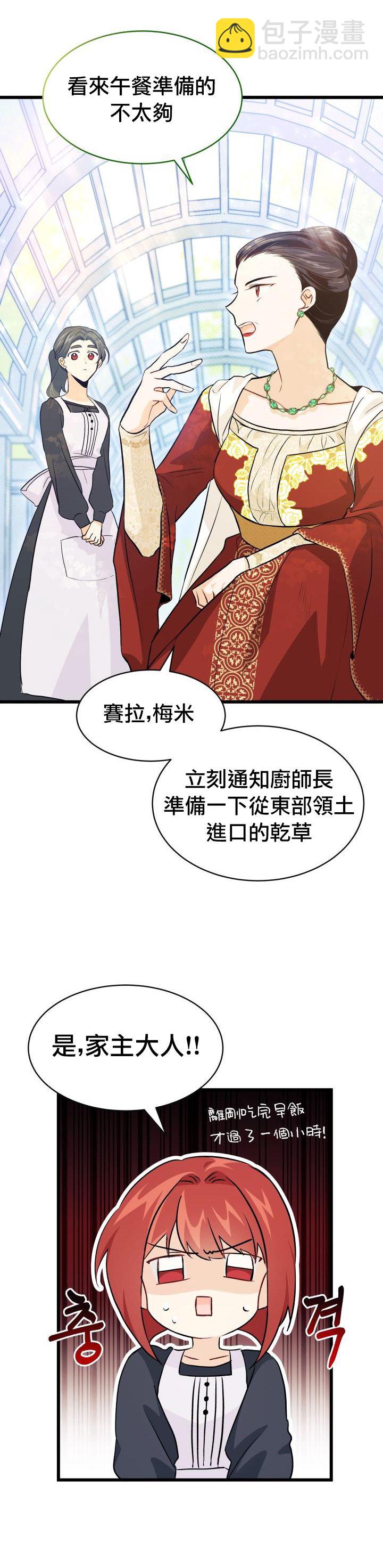 兔子與黑豹的共生關係 - 第11話 - 3