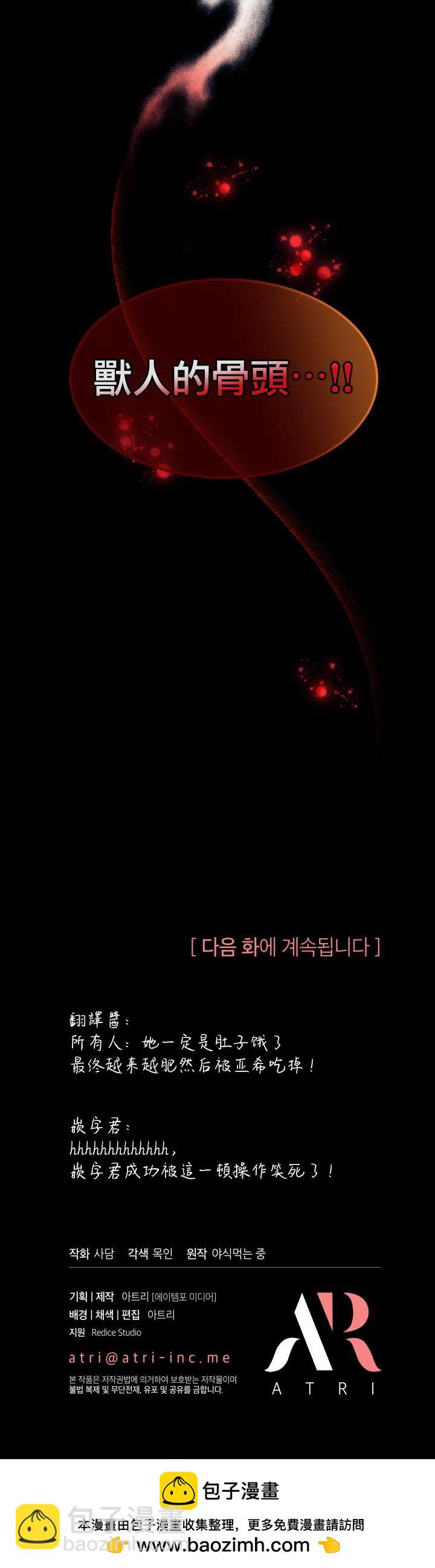 兔子與黑豹的共生關係 - 第11話 - 3