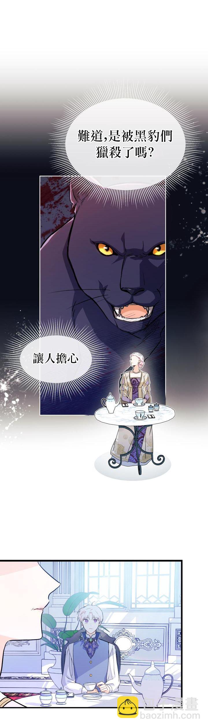 兔子與黑豹的共生關係 - 第11話 - 4