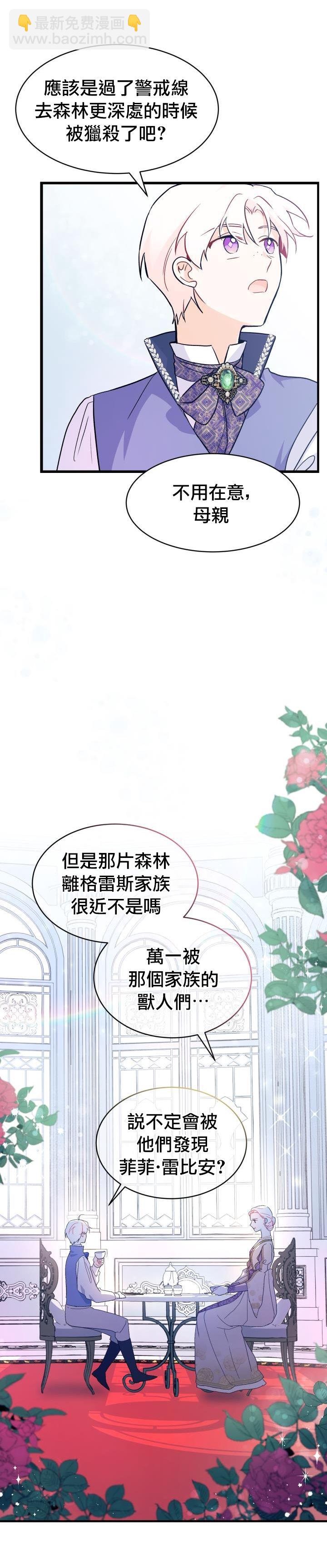 兔子與黑豹的共生關係 - 第11話 - 5