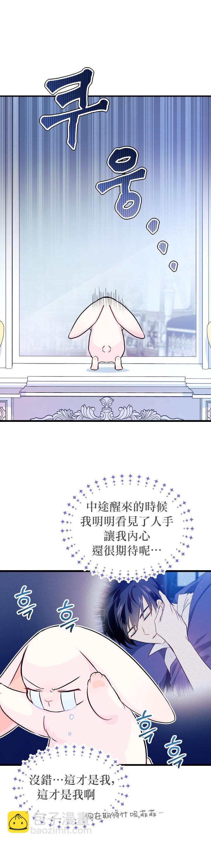 兔子與黑豹的共生關係 - 第11話 - 3