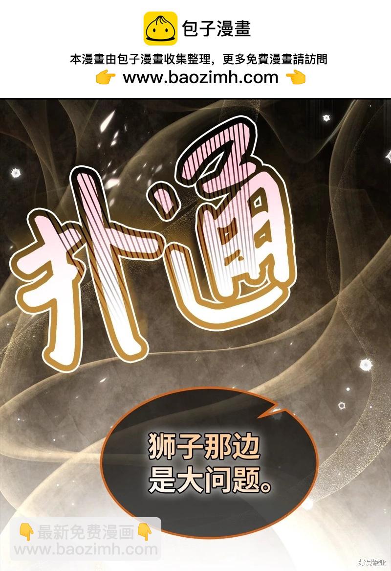 兔子與黑豹的共生關係 - 第101話(1/2) - 2