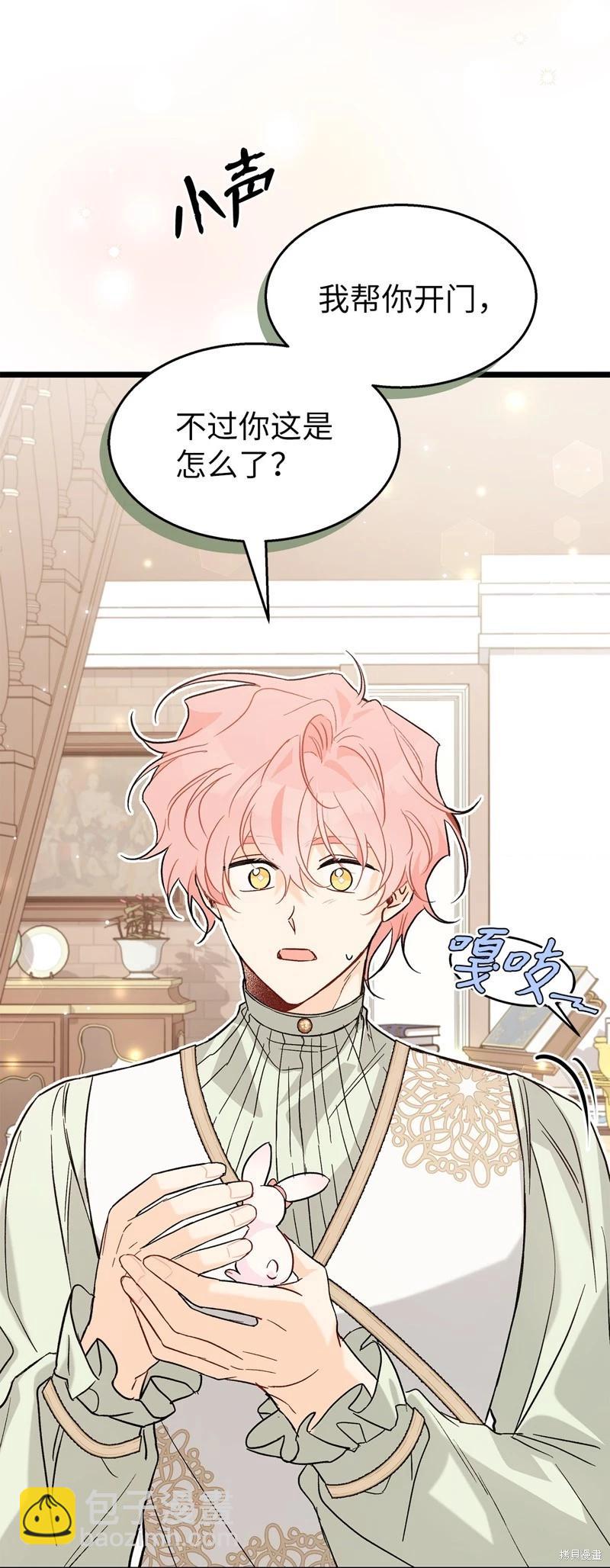 兔子與黑豹的共生關係 - 第101話(1/2) - 6