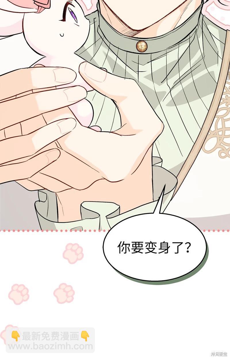 兔子與黑豹的共生關係 - 第101話(1/2) - 8