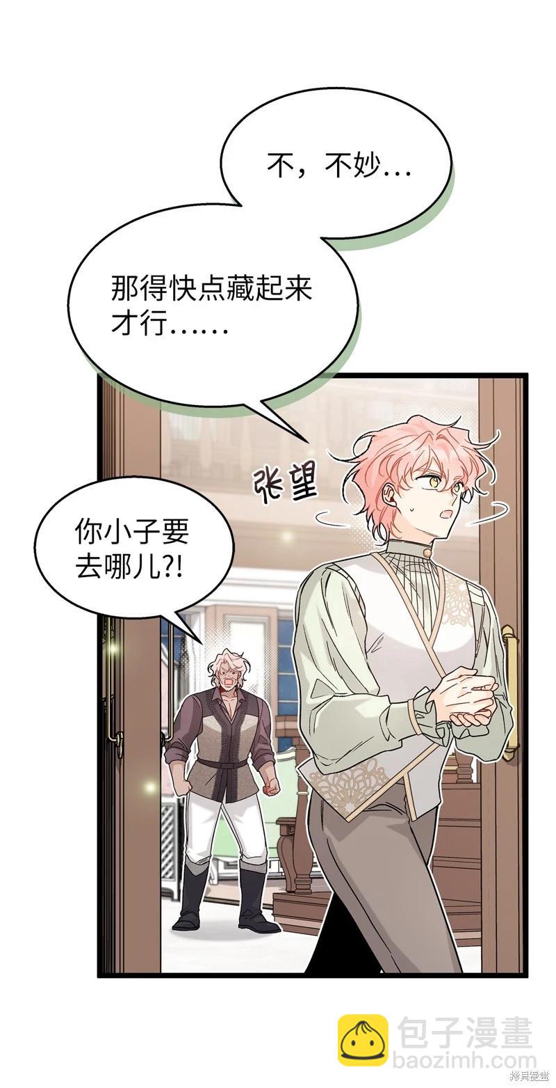 兔子與黑豹的共生關係 - 第101話(1/2) - 2