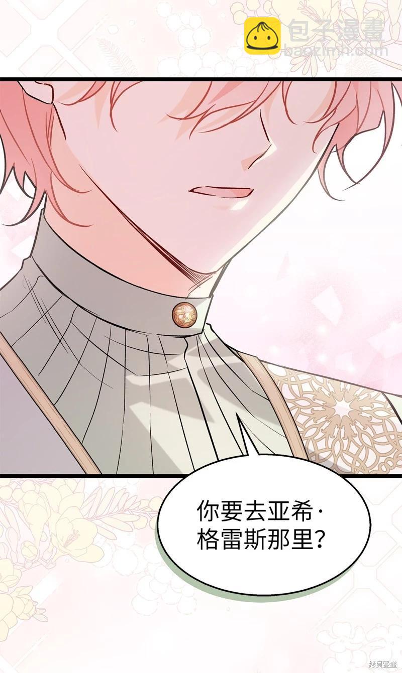 兔子與黑豹的共生關係 - 第101話(1/2) - 7