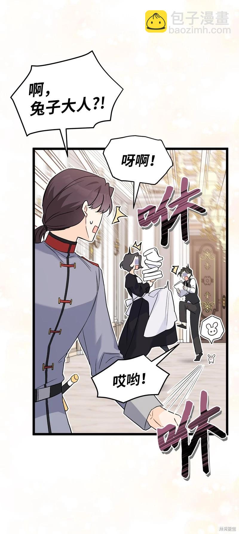 兔子與黑豹的共生關係 - 第101話(1/2) - 6