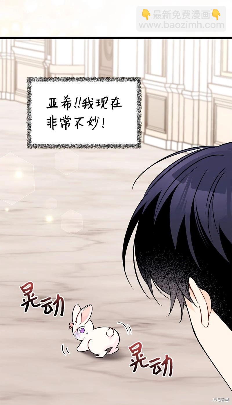 兔子與黑豹的共生關係 - 第101話(2/2) - 2