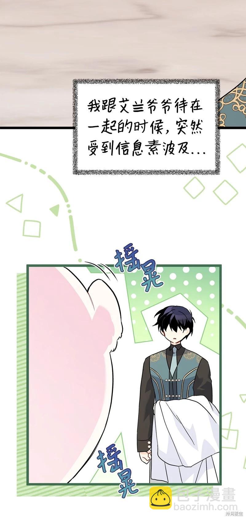 兔子與黑豹的共生關係 - 第101話(2/2) - 3