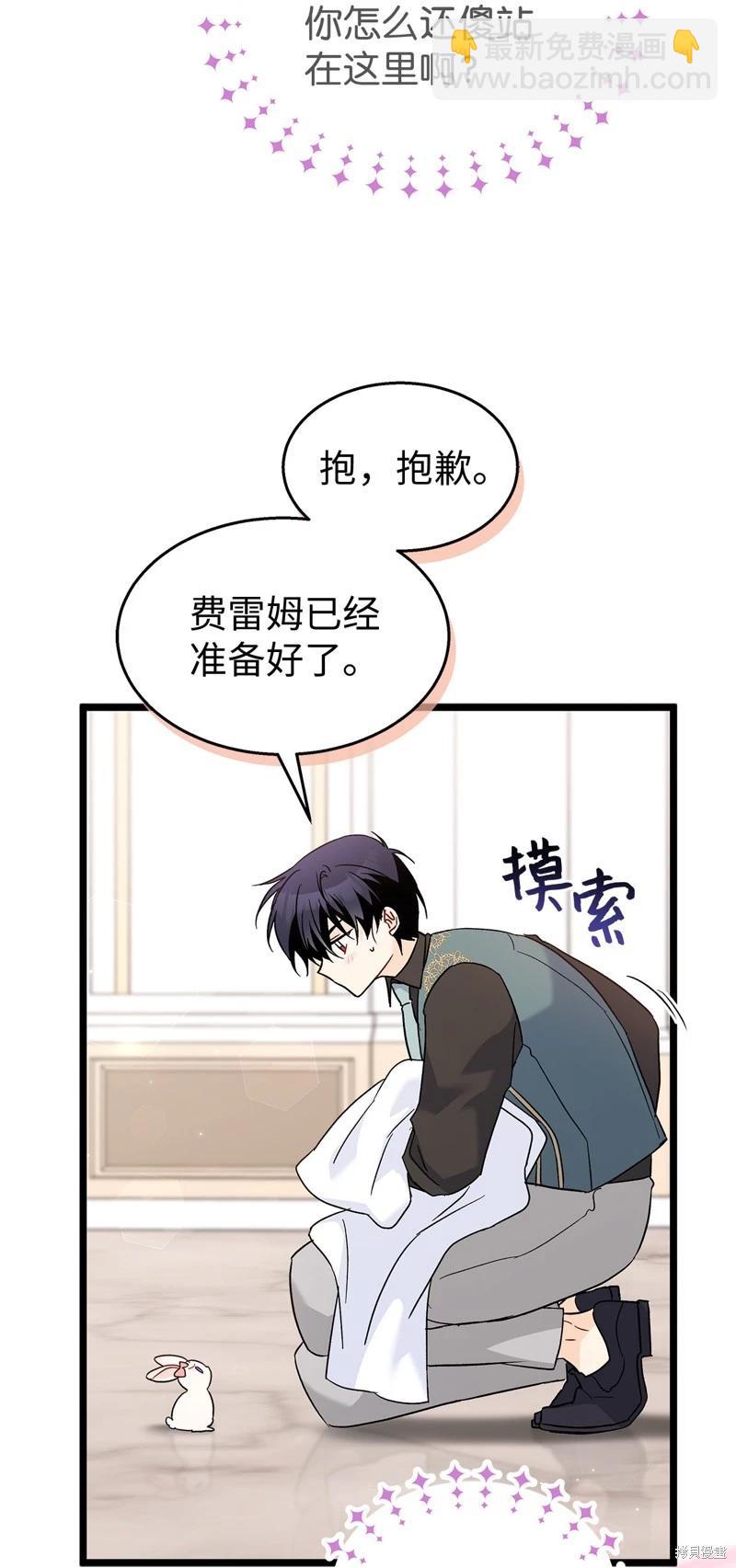 兔子與黑豹的共生關係 - 第101話(2/2) - 1