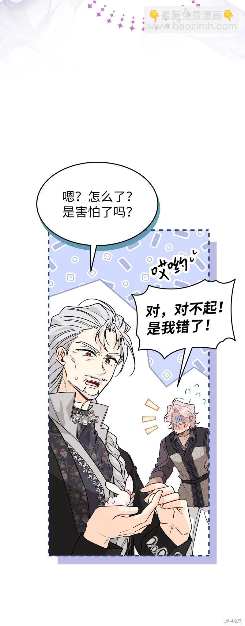 兔子與黑豹的共生關係 - 第101話(1/2) - 8