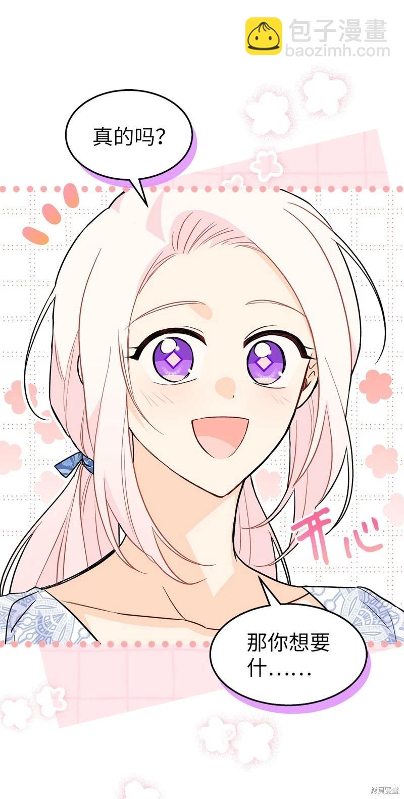 兔子與黑豹的共生關係 - 第103話(1/2) - 2