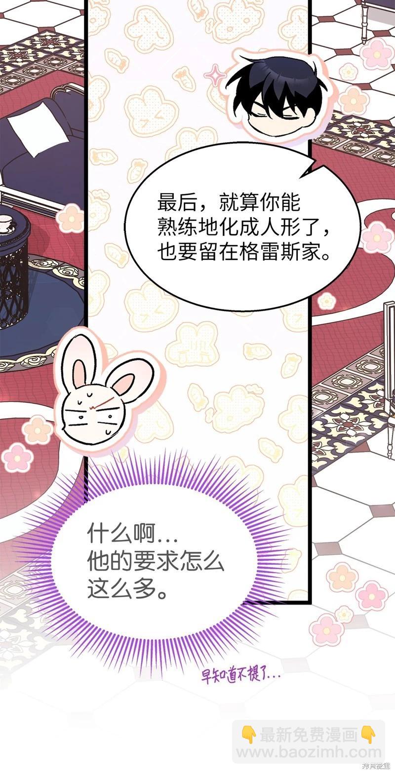 兔子與黑豹的共生關係 - 第103話(1/2) - 7