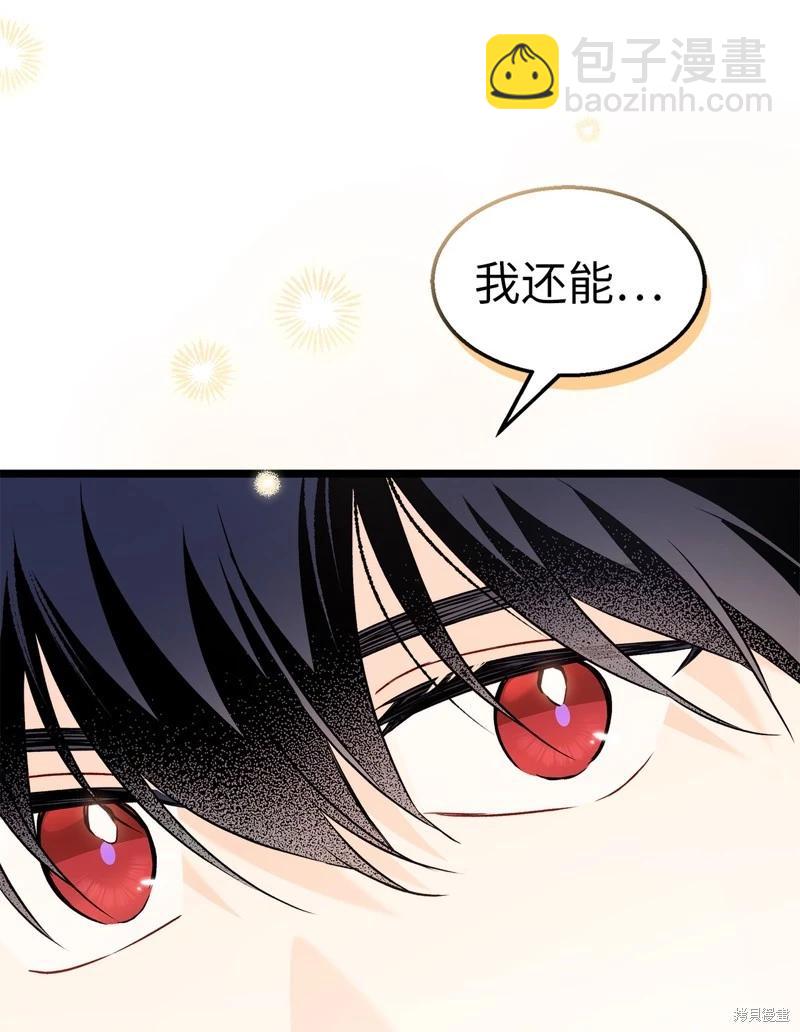 兔子與黑豹的共生關係 - 第103話(1/2) - 8