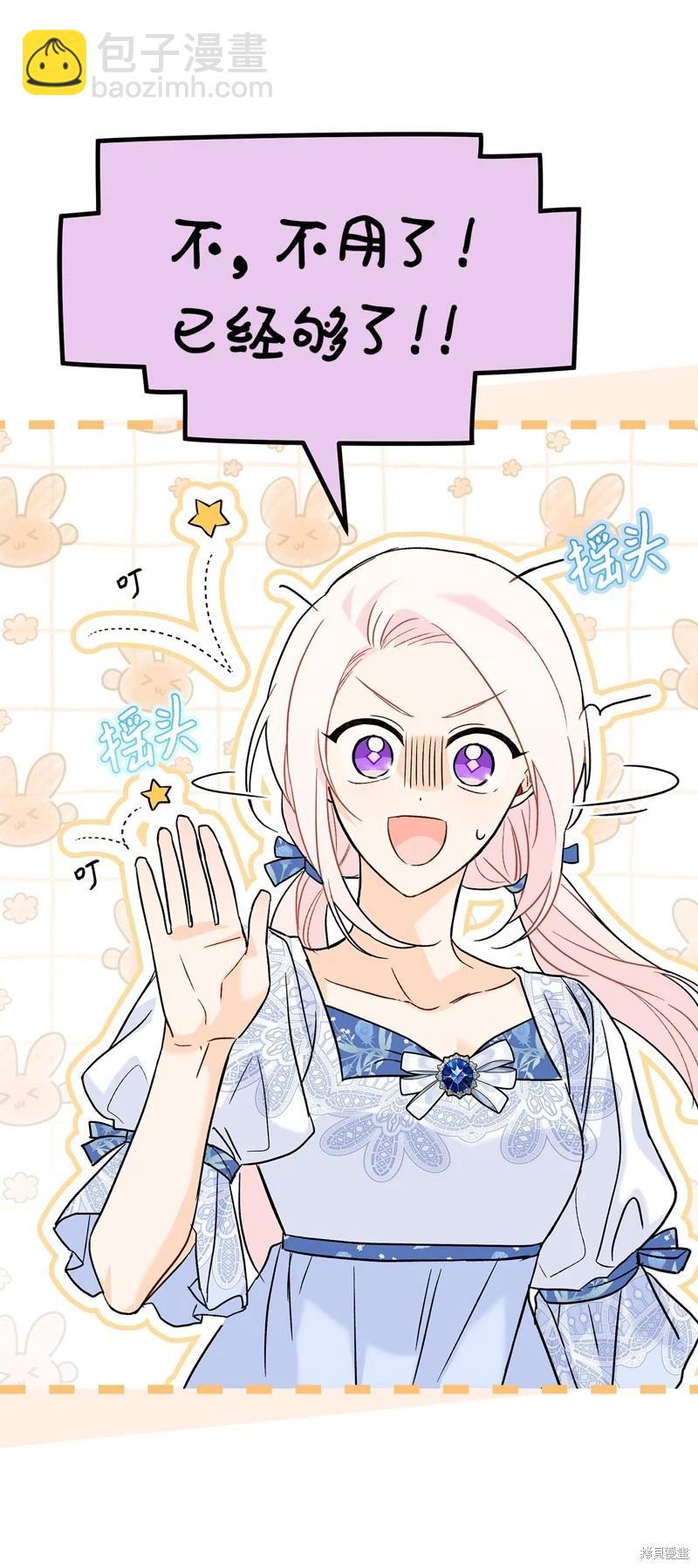 兔子與黑豹的共生關係 - 第103話(1/2) - 3