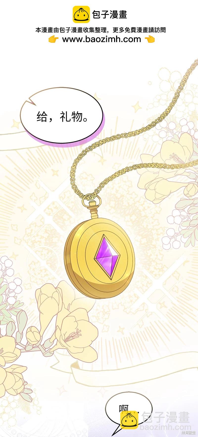 兔子與黑豹的共生關係 - 第103話(1/2) - 2