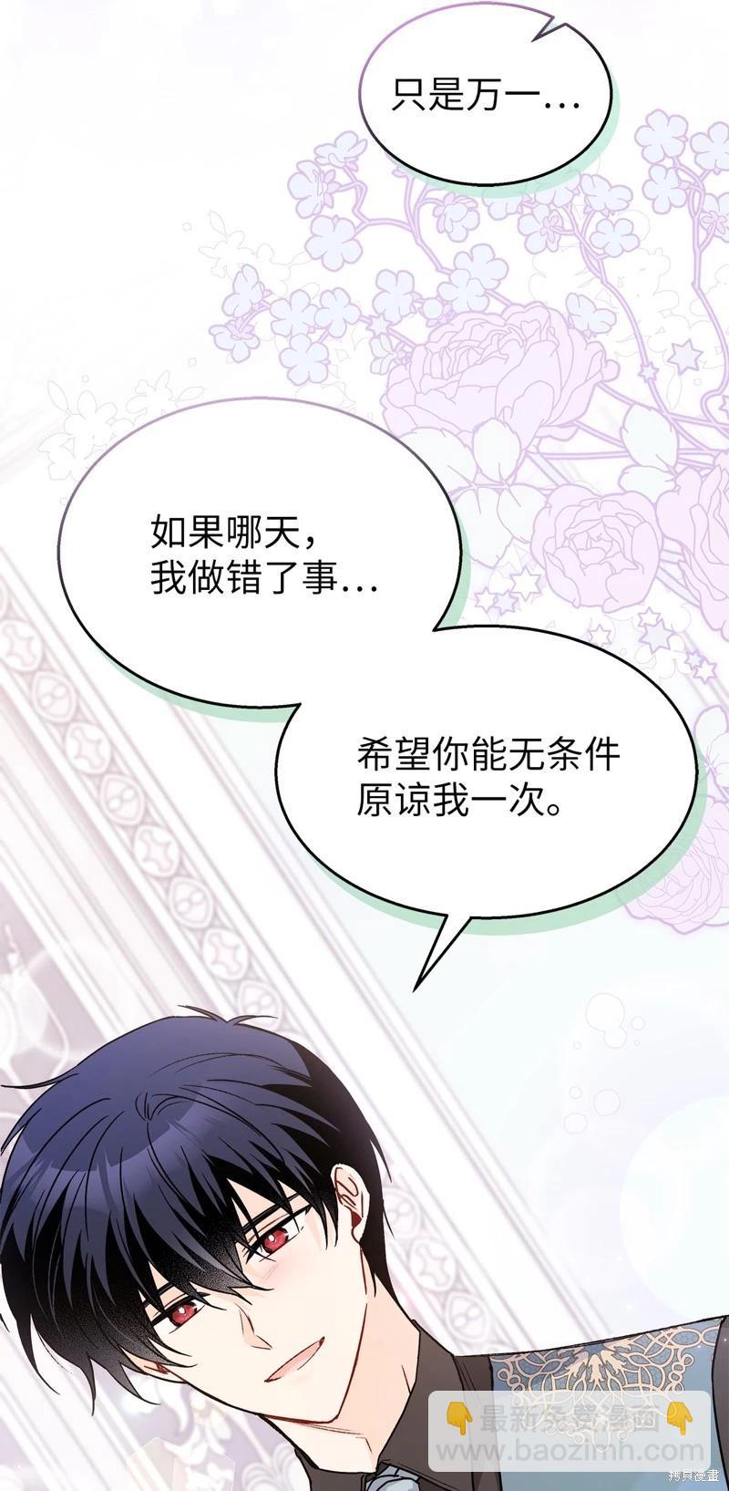 兔子與黑豹的共生關係 - 第103話(1/2) - 6