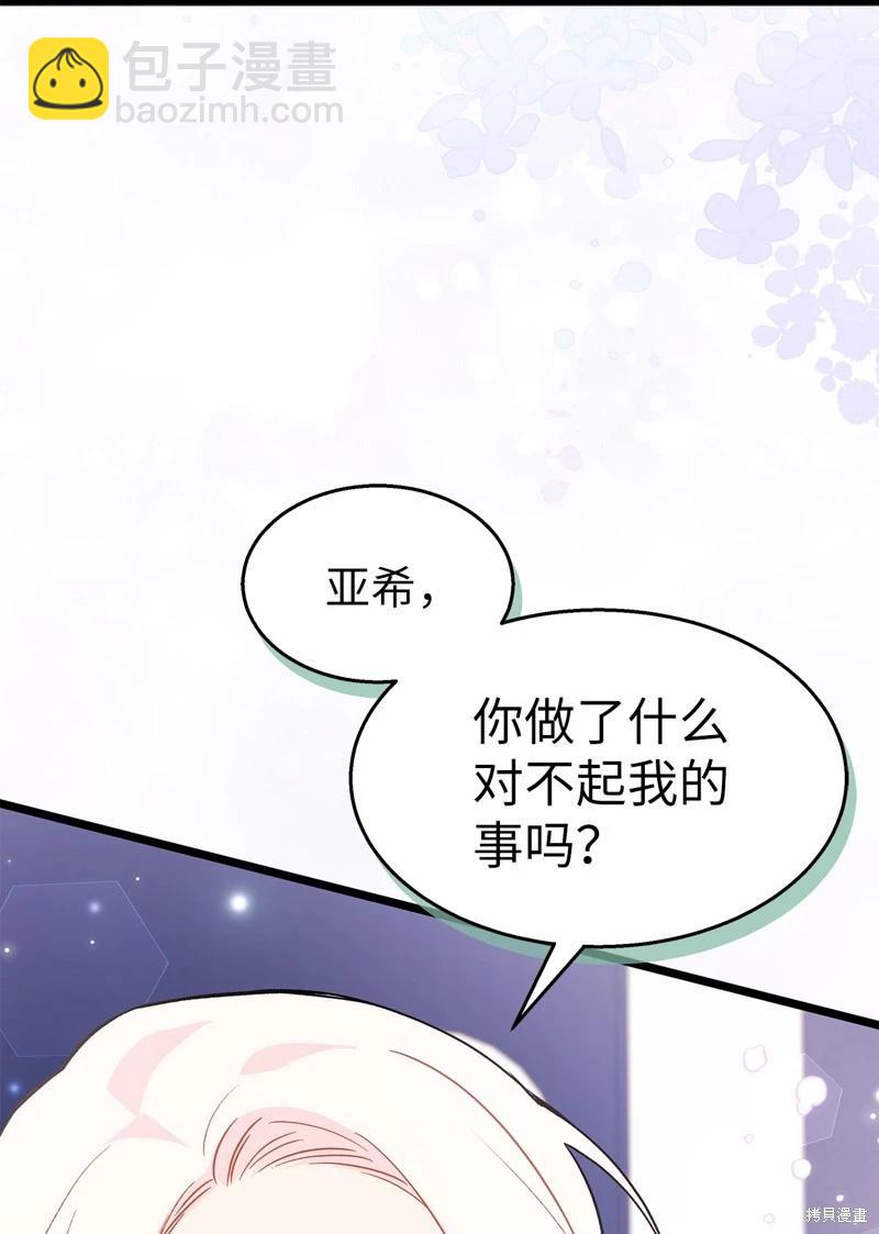 兔子與黑豹的共生關係 - 第103話(1/2) - 1